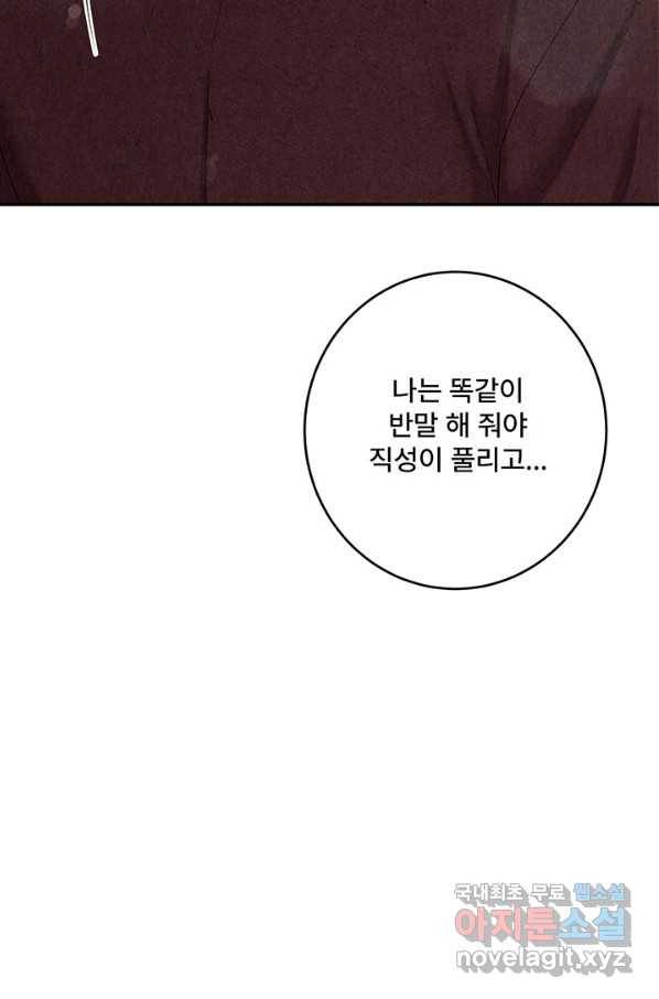 아내를 구하는 4가지 방법 49화 105