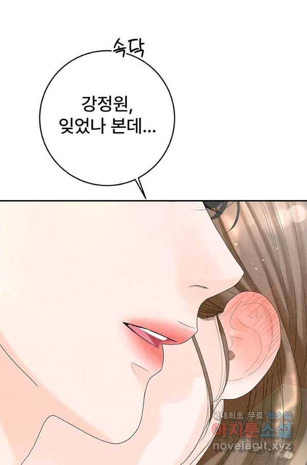 아내를 구하는 4가지 방법 49화 106