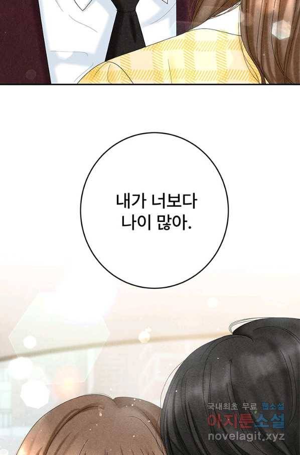 아내를 구하는 4가지 방법 49화 109
