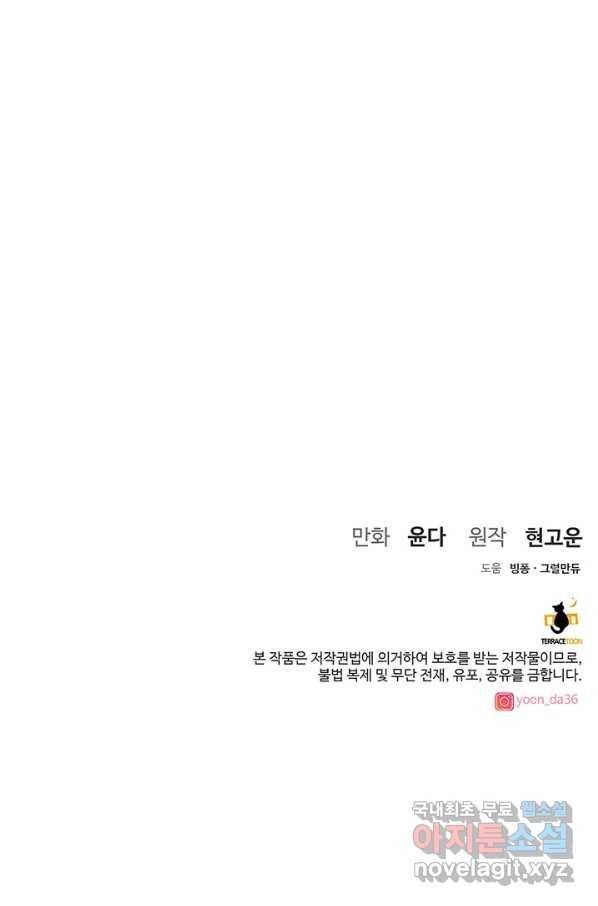 아내를 구하는 4가지 방법 49화 112