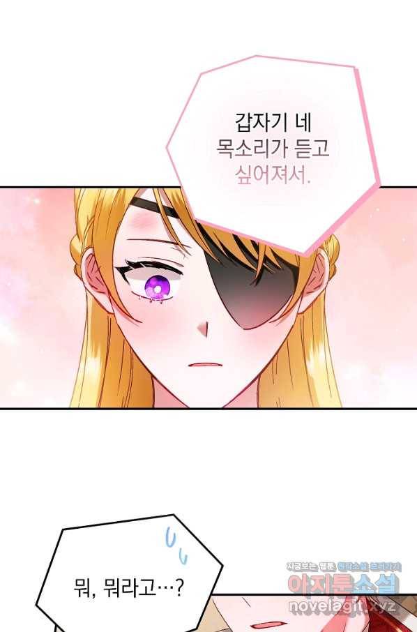 폭군의 흑화를 막는 법 44화 1