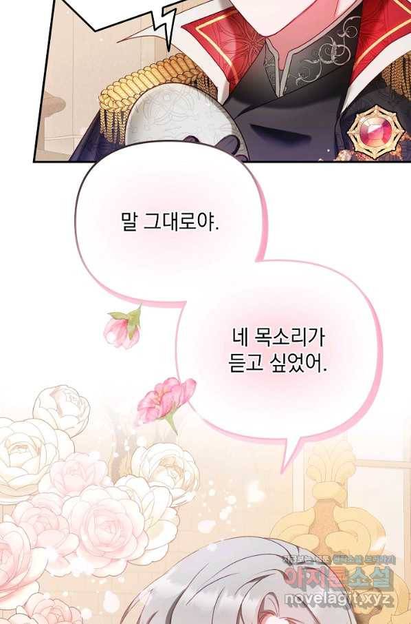 폭군의 흑화를 막는 법 44화 2