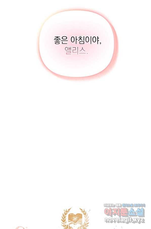 폭군의 흑화를 막는 법 44화 5