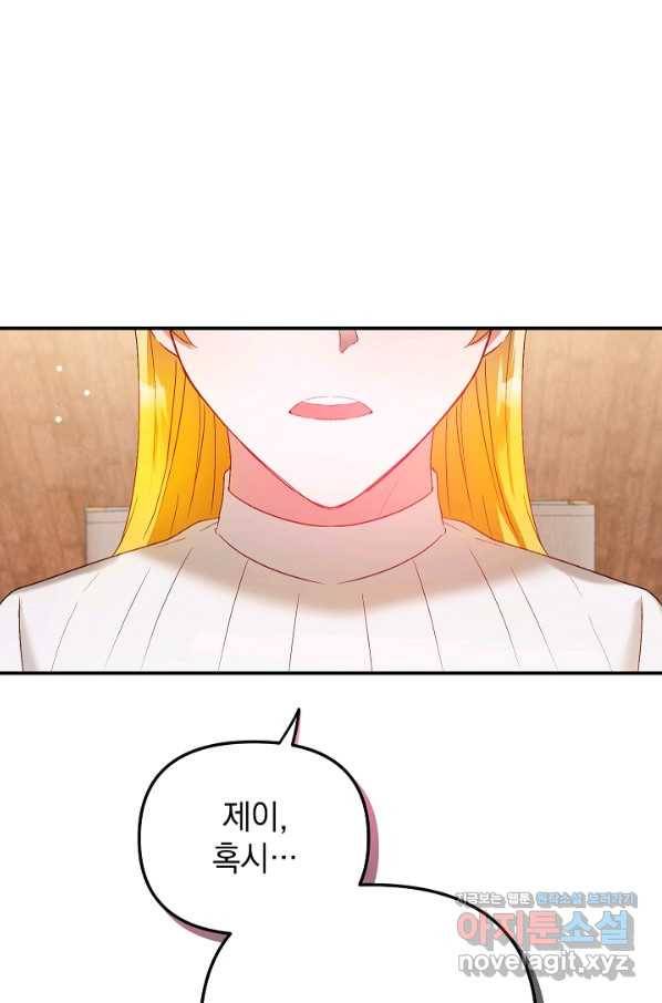 폭군의 흑화를 막는 법 44화 7