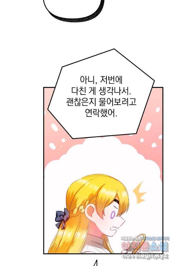 폭군의 흑화를 막는 법 44화 9
