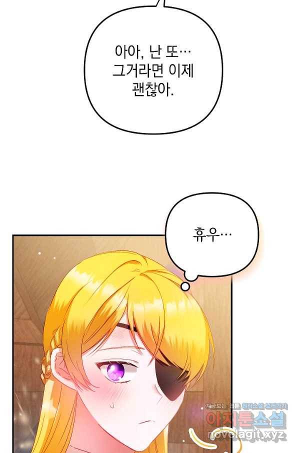 폭군의 흑화를 막는 법 44화 10