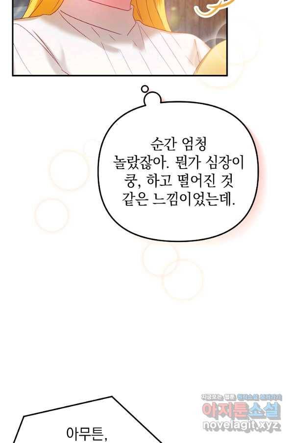 폭군의 흑화를 막는 법 44화 11