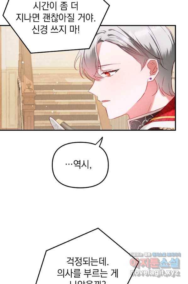폭군의 흑화를 막는 법 44화 12
