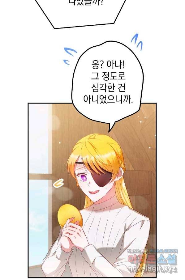 폭군의 흑화를 막는 법 44화 13