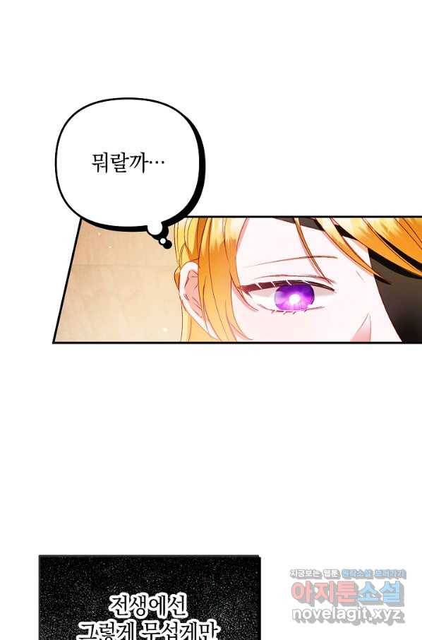 폭군의 흑화를 막는 법 44화 14