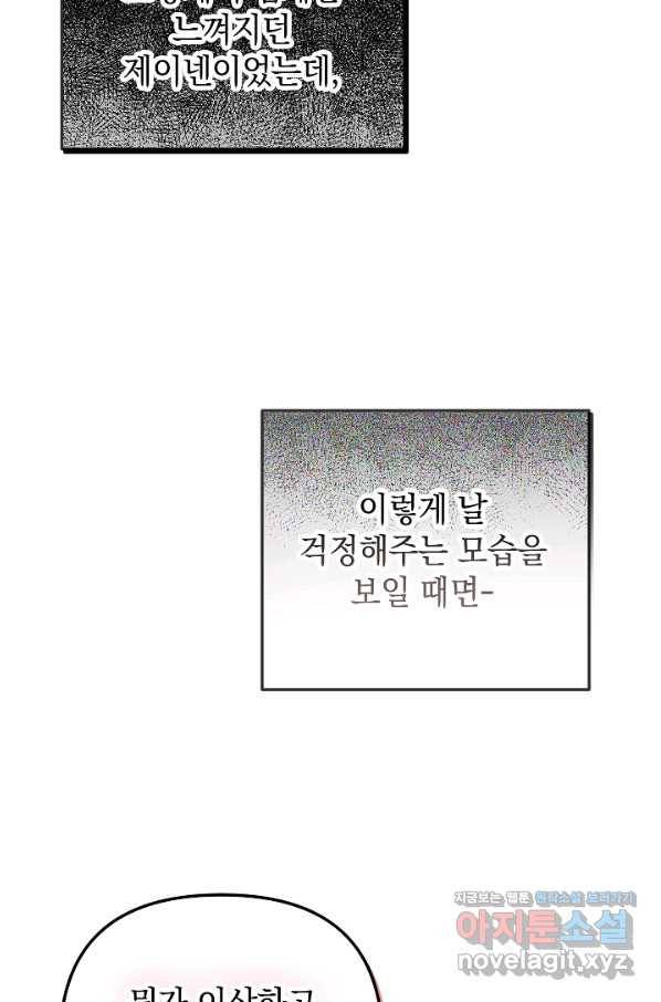 폭군의 흑화를 막는 법 44화 15