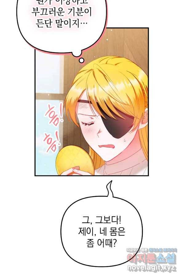 폭군의 흑화를 막는 법 44화 16