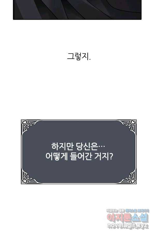 킬러지만 공주로 살아볼까 해 42화 4