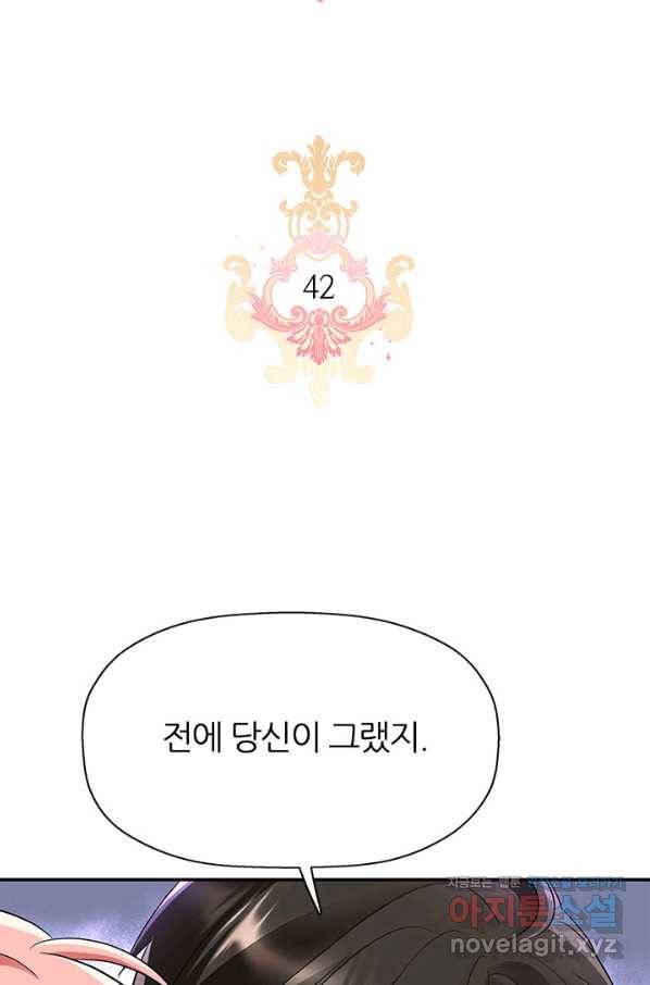 킬러지만 공주로 살아볼까 해 42화 6