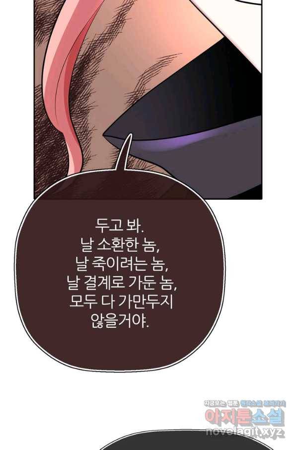 킬러지만 공주로 살아볼까 해 42화 12