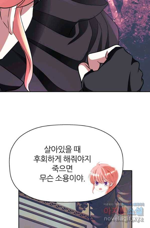 킬러지만 공주로 살아볼까 해 42화 14