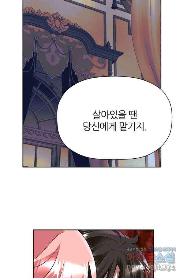 킬러지만 공주로 살아볼까 해 42화 15