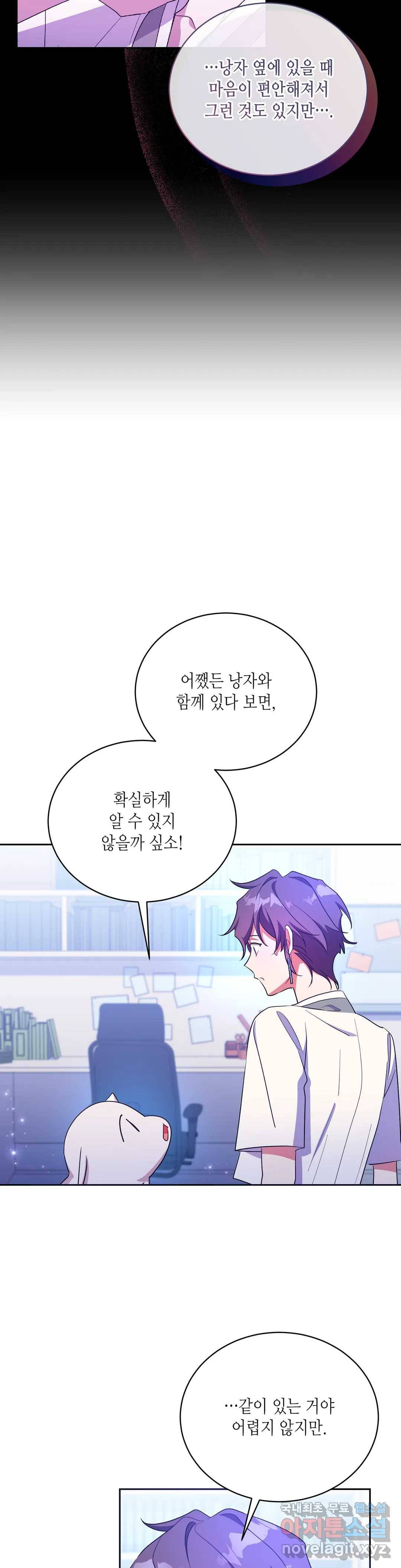 소양공주와 해치 26화 3