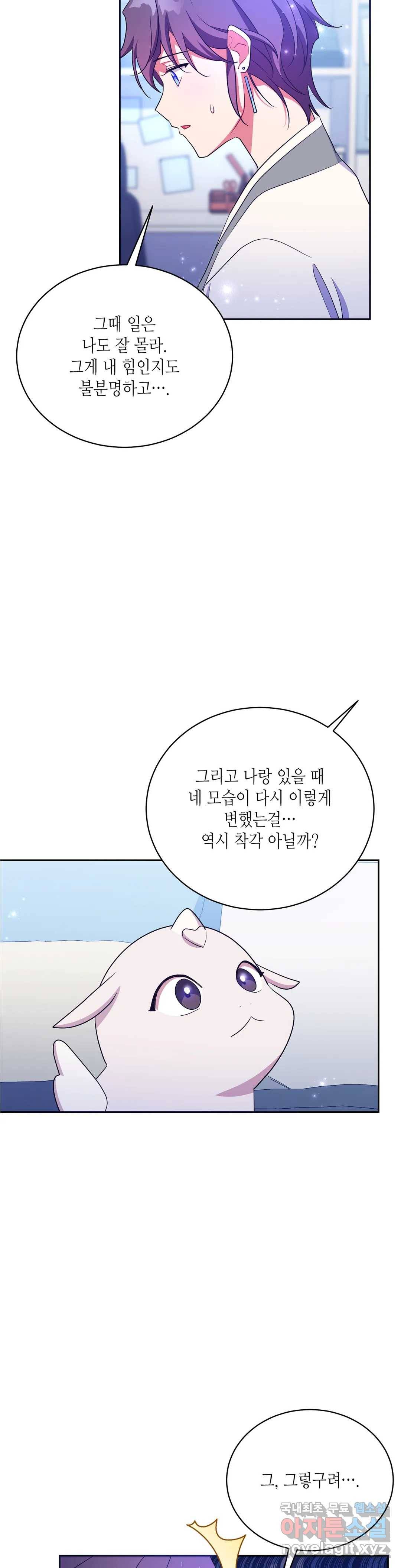 소양공주와 해치 26화 4