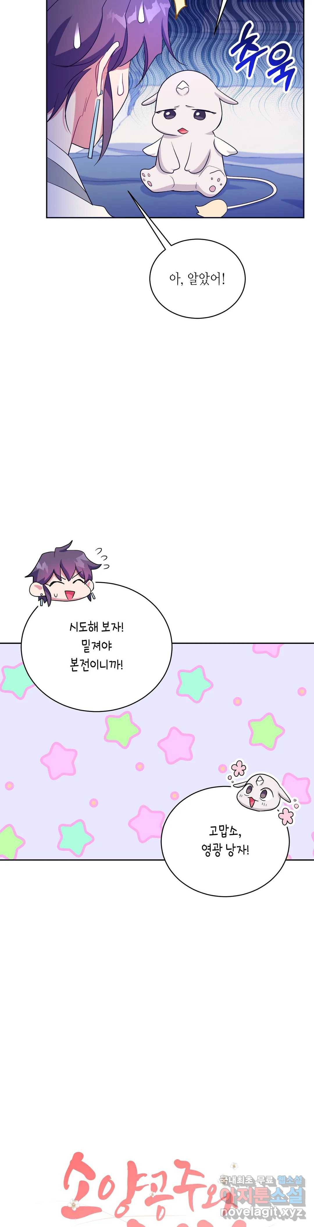 소양공주와 해치 26화 5