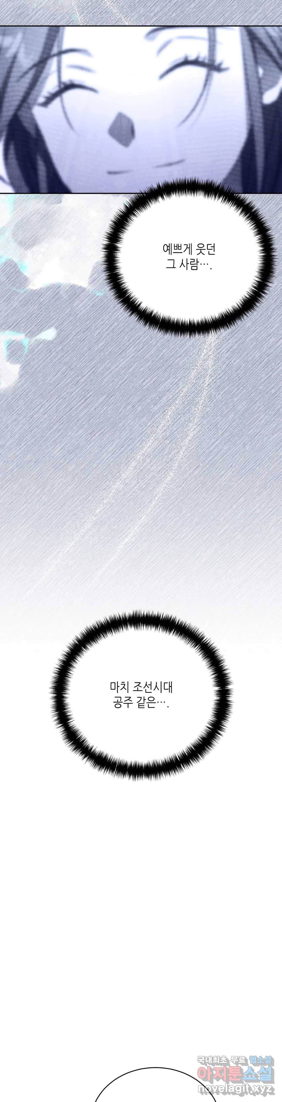 소양공주와 해치 26화 9