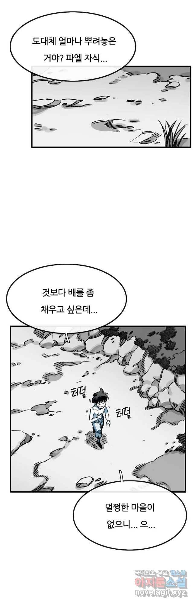 죽어도! 치우 115화 3