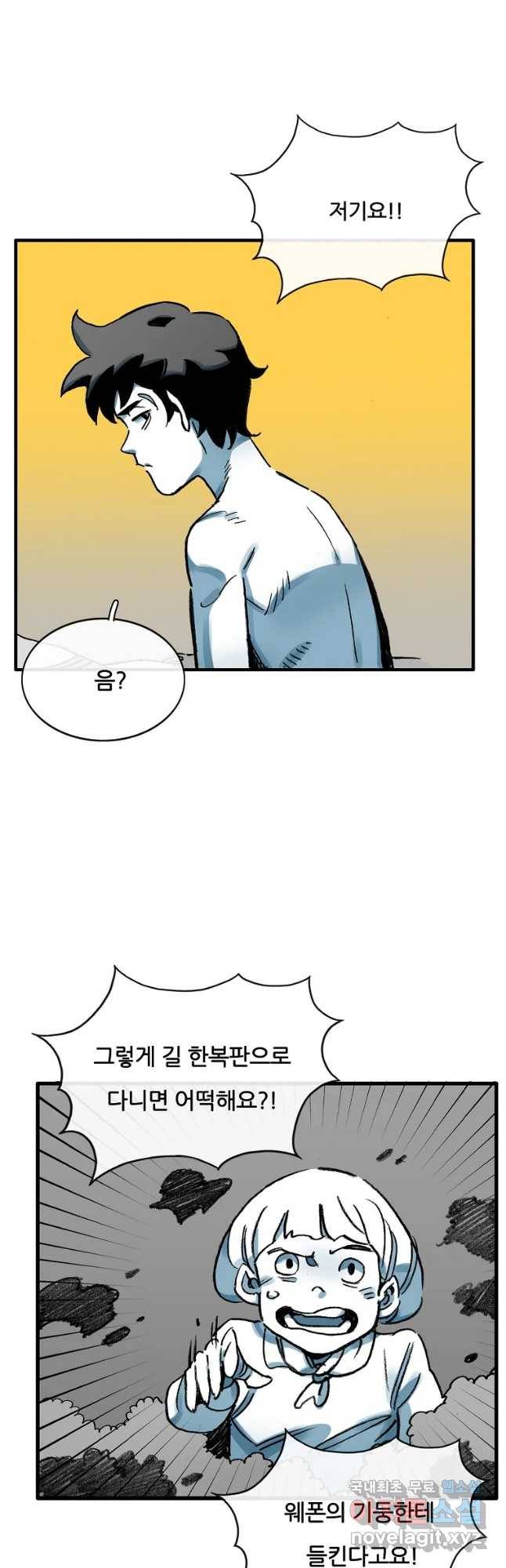죽어도! 치우 115화 4