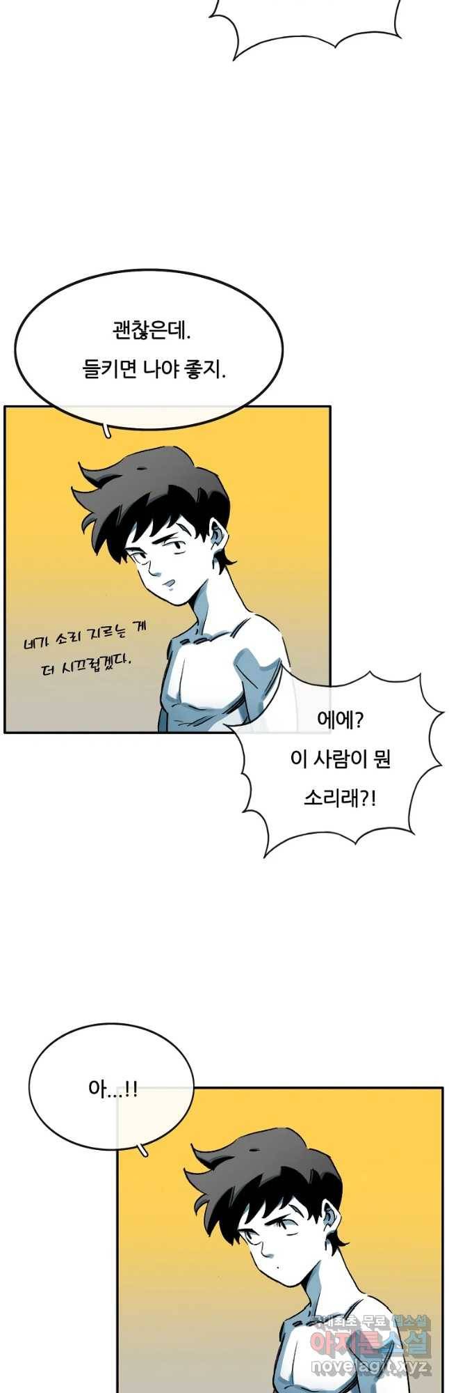 죽어도! 치우 115화 5