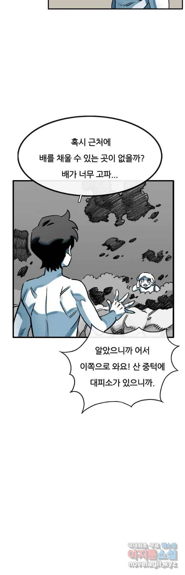 죽어도! 치우 115화 6