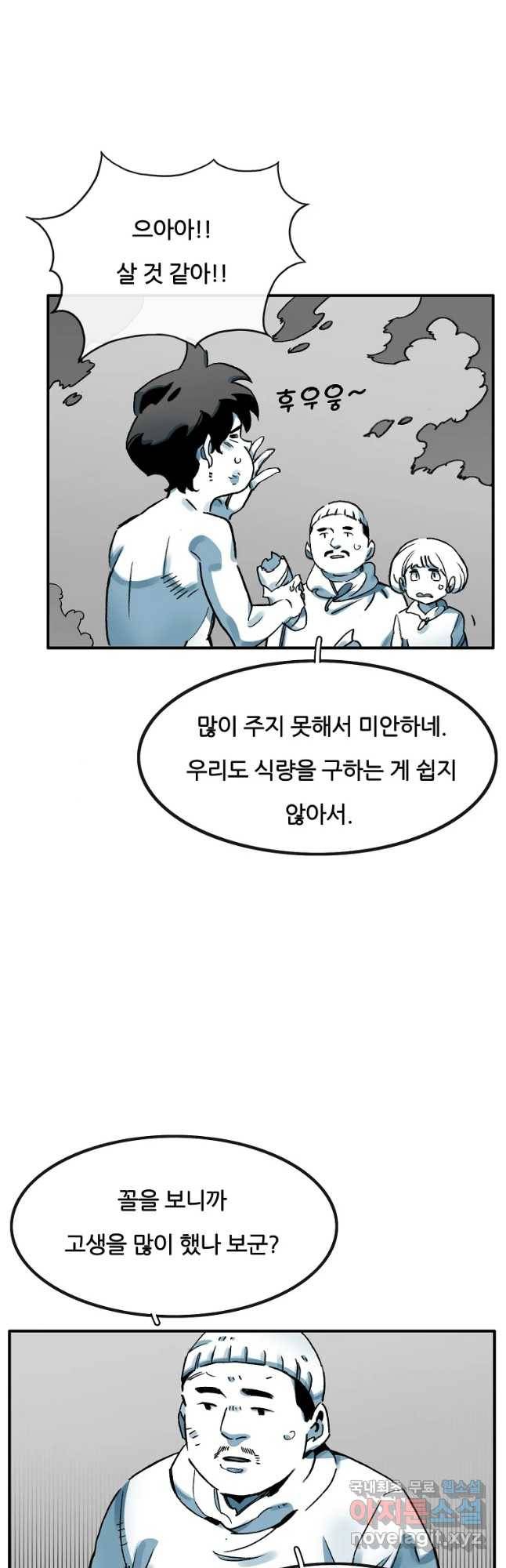 죽어도! 치우 115화 8
