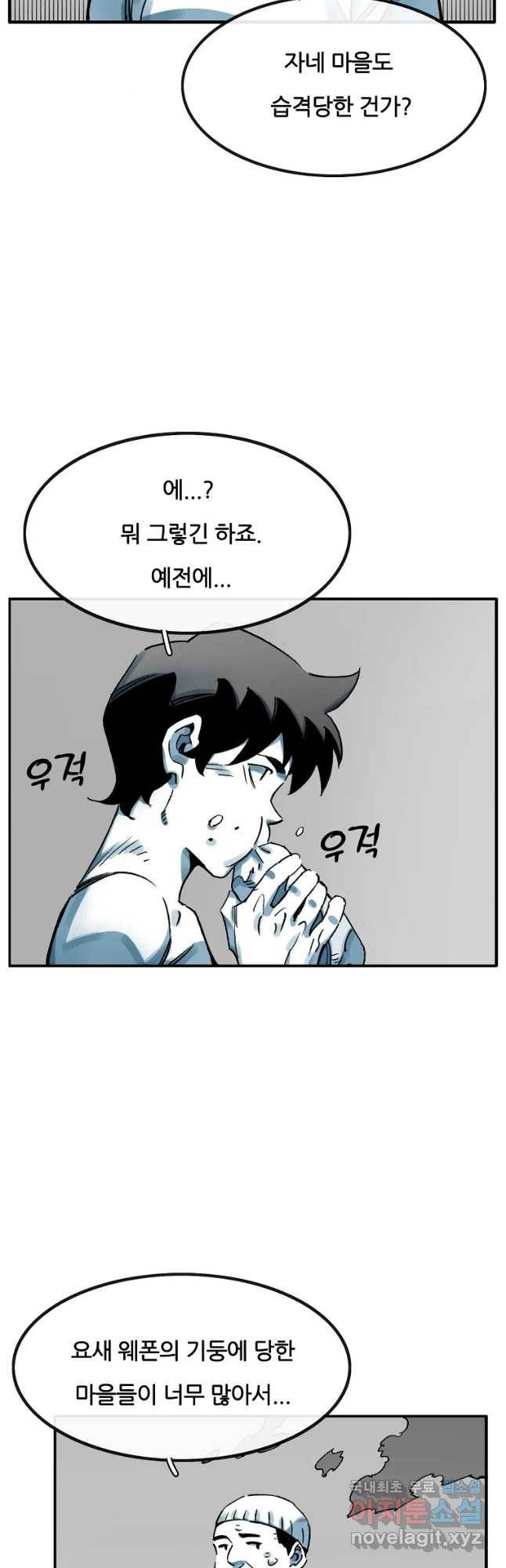 죽어도! 치우 115화 9
