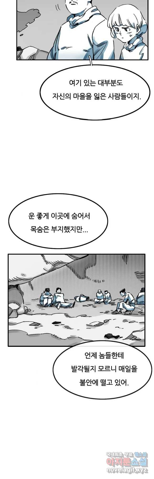 죽어도! 치우 115화 10