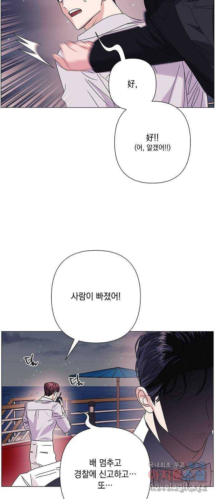 구사일생 로맨스 34화 8