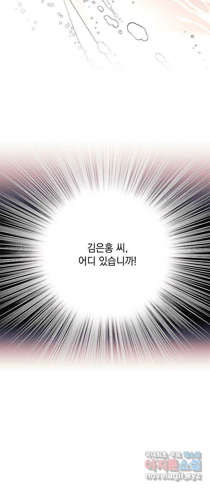 구사일생 로맨스 34화 37