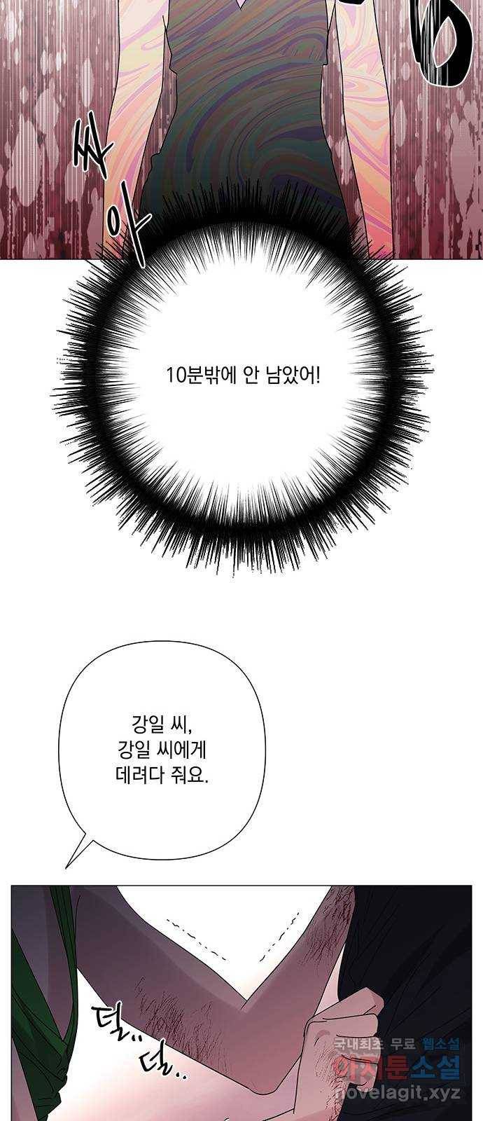 구사일생 로맨스 34화 44