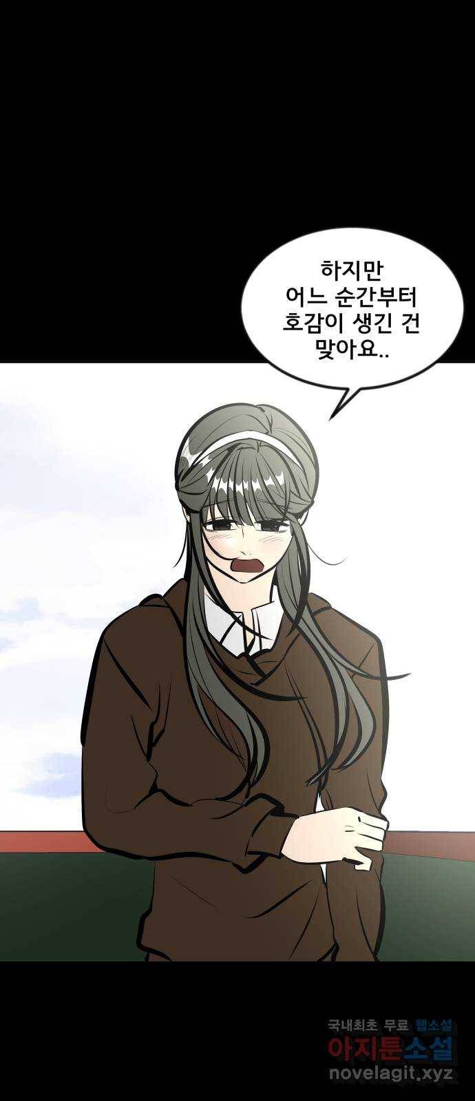 베스트 프렌드 17화. 반칙 3