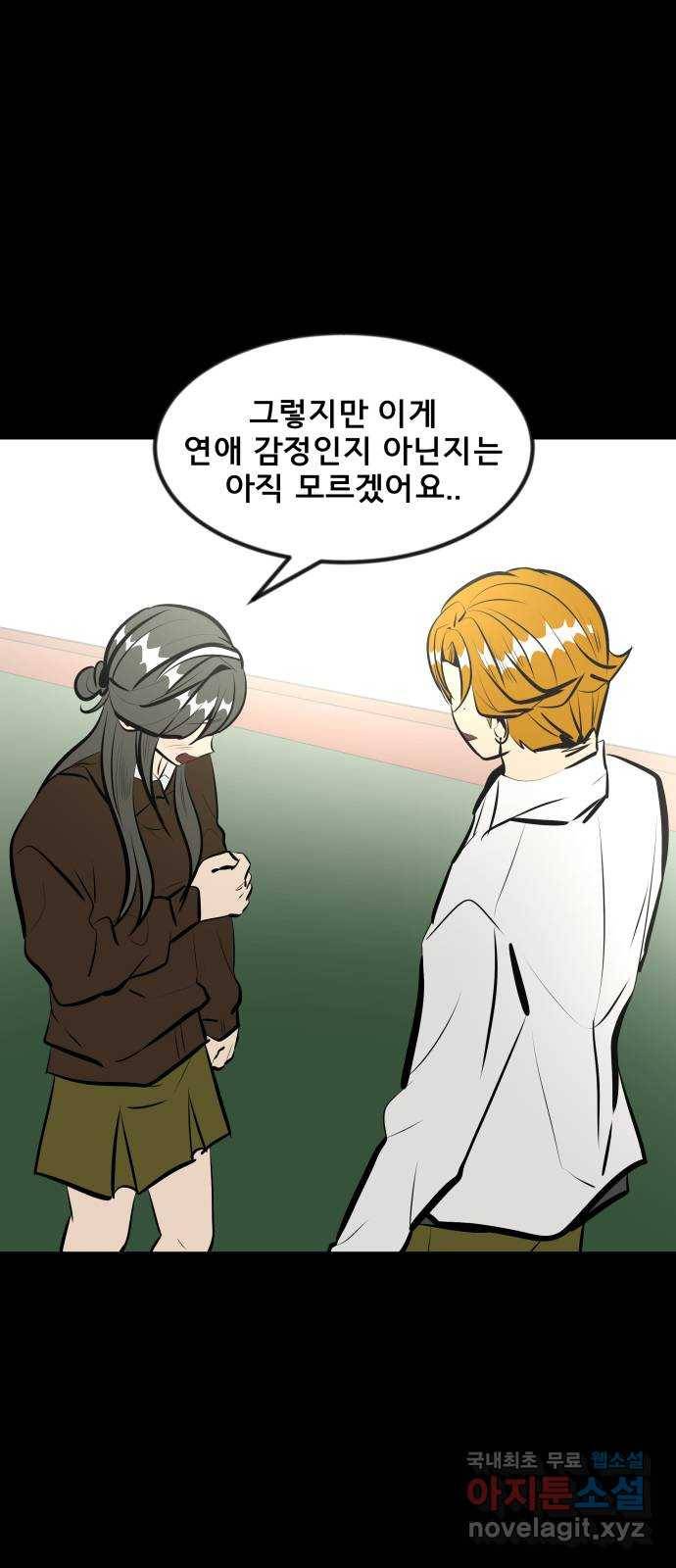 베스트 프렌드 17화. 반칙 4