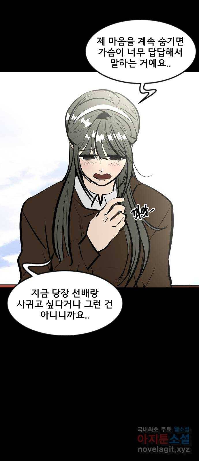 베스트 프렌드 17화. 반칙 5