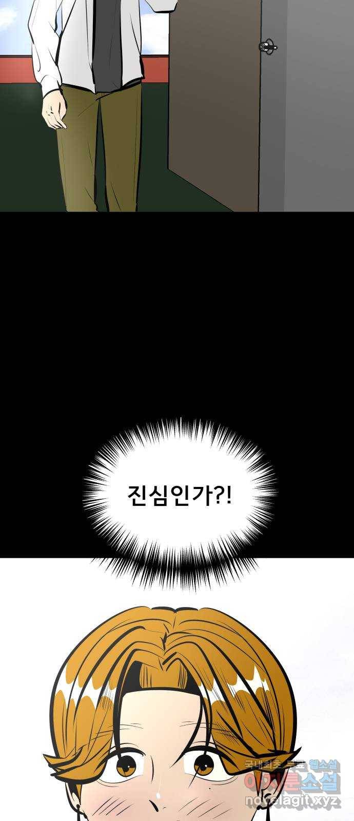 베스트 프렌드 17화. 반칙 13