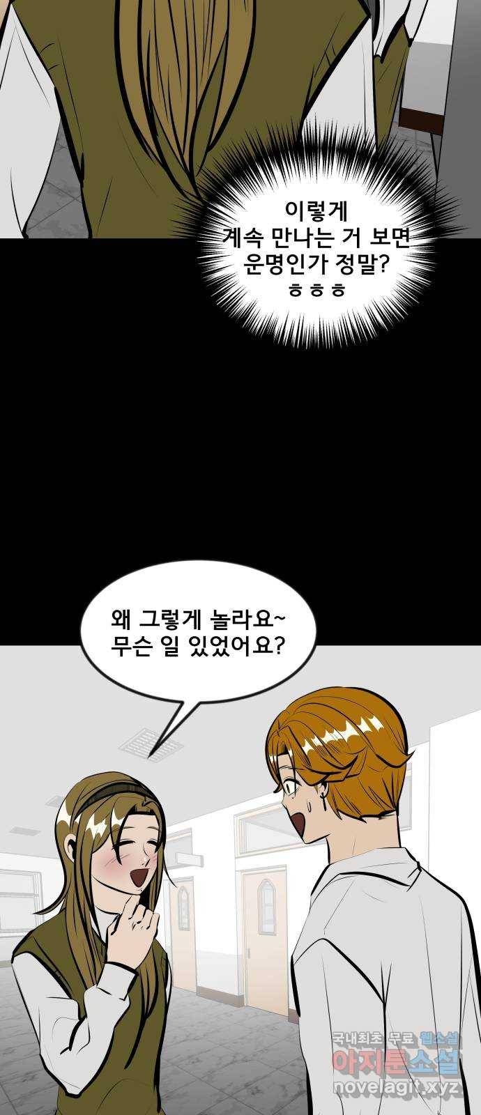 베스트 프렌드 17화. 반칙 21