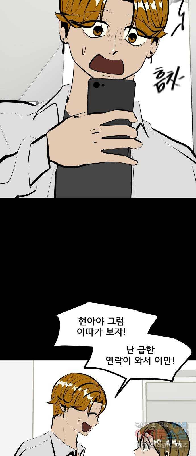 베스트 프렌드 17화. 반칙 39