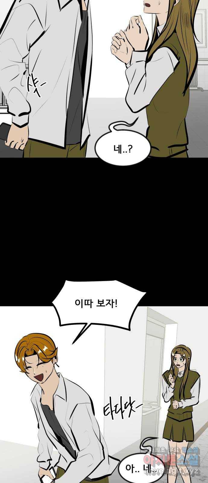 베스트 프렌드 17화. 반칙 40