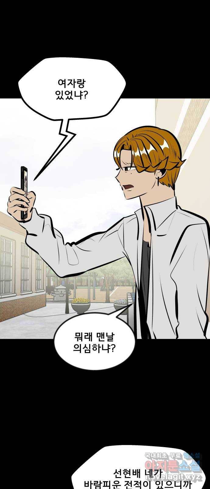 베스트 프렌드 17화. 반칙 47