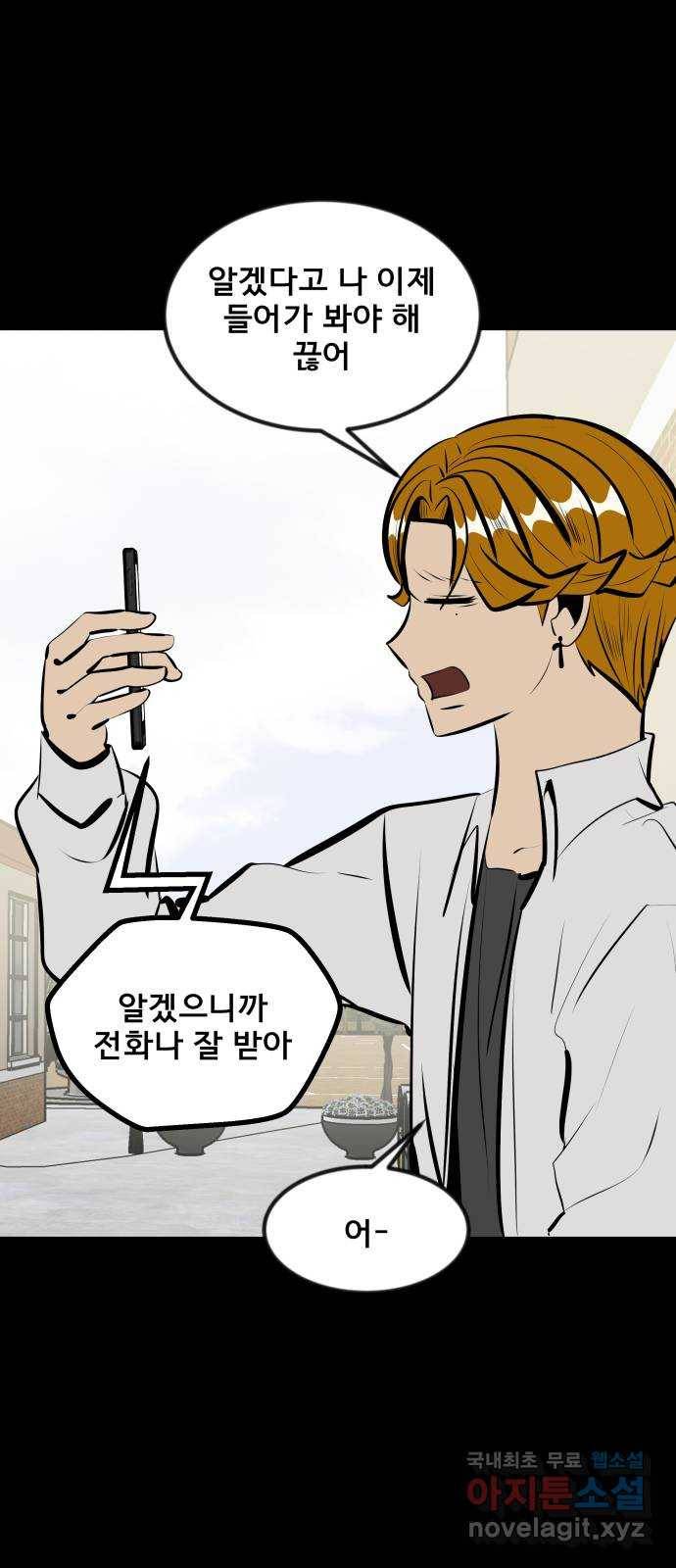 베스트 프렌드 17화. 반칙 50