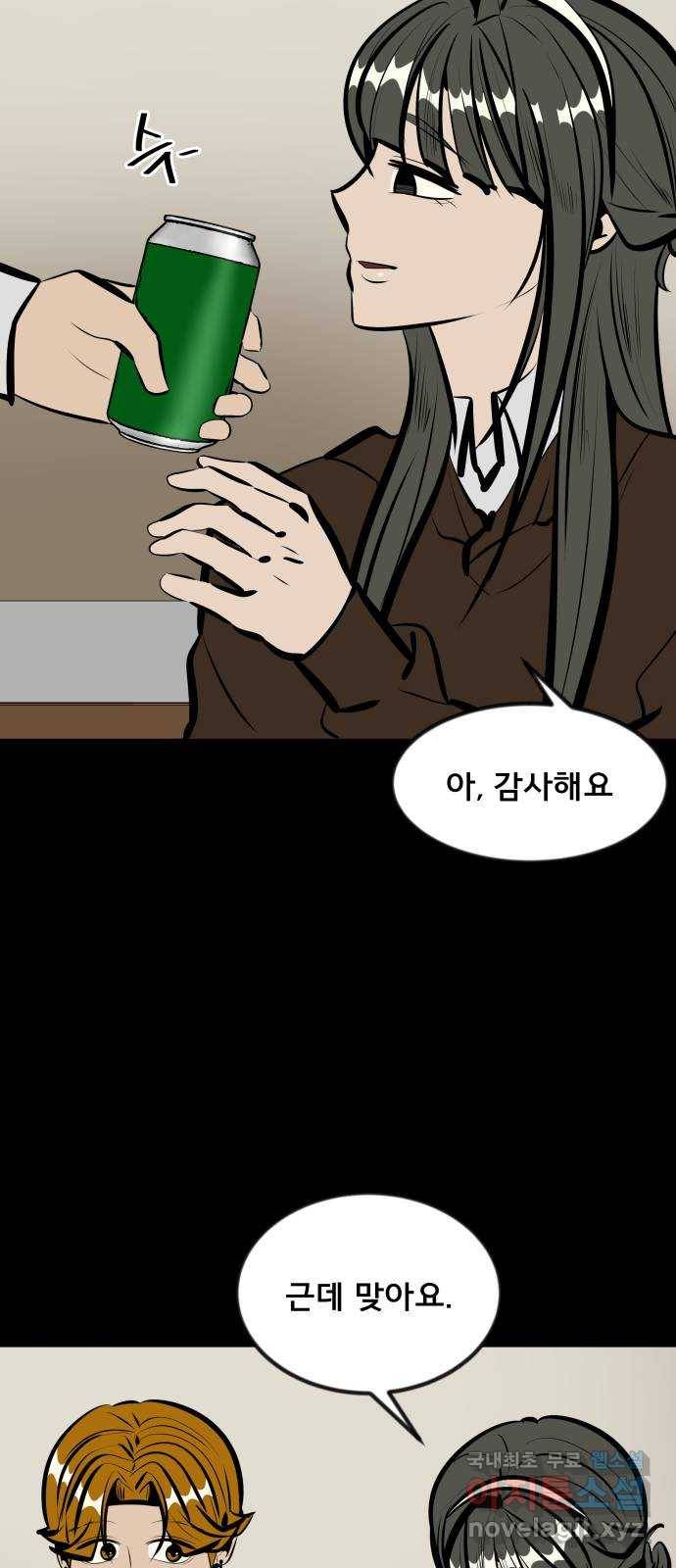 베스트 프렌드 17화. 반칙 71