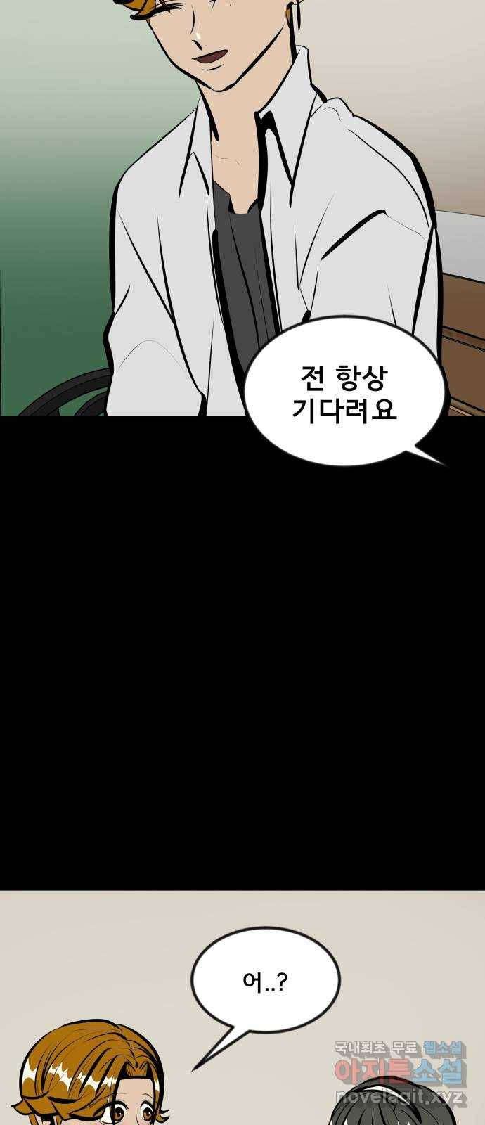 베스트 프렌드 17화. 반칙 74