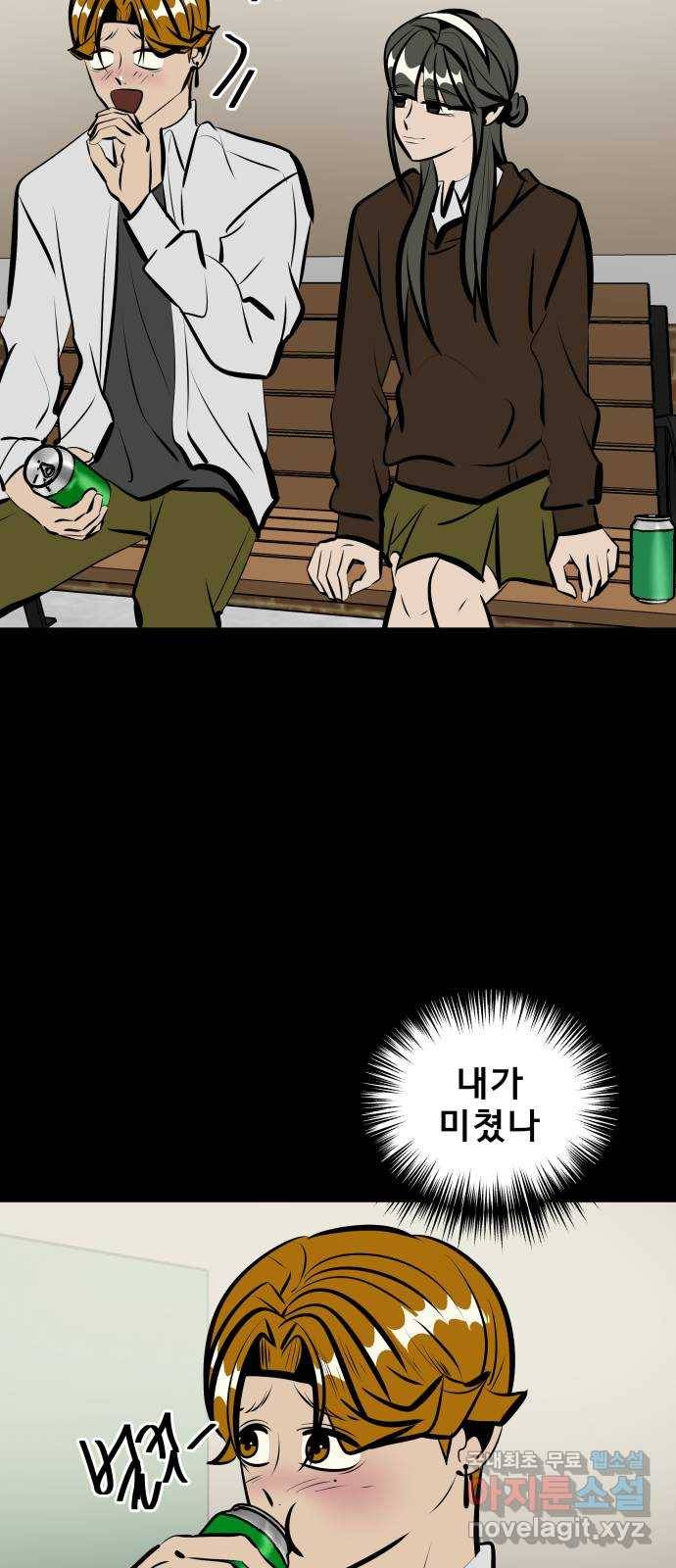 베스트 프렌드 17화. 반칙 78