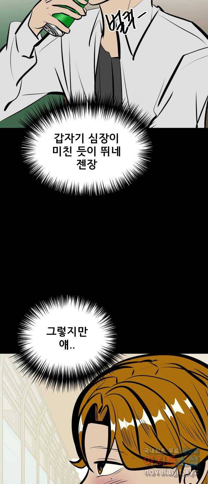 베스트 프렌드 17화. 반칙 79