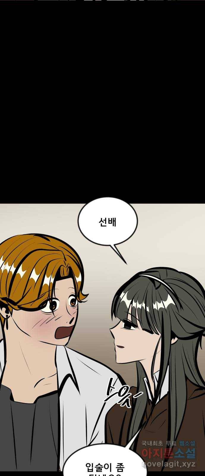 베스트 프렌드 17화. 반칙 84