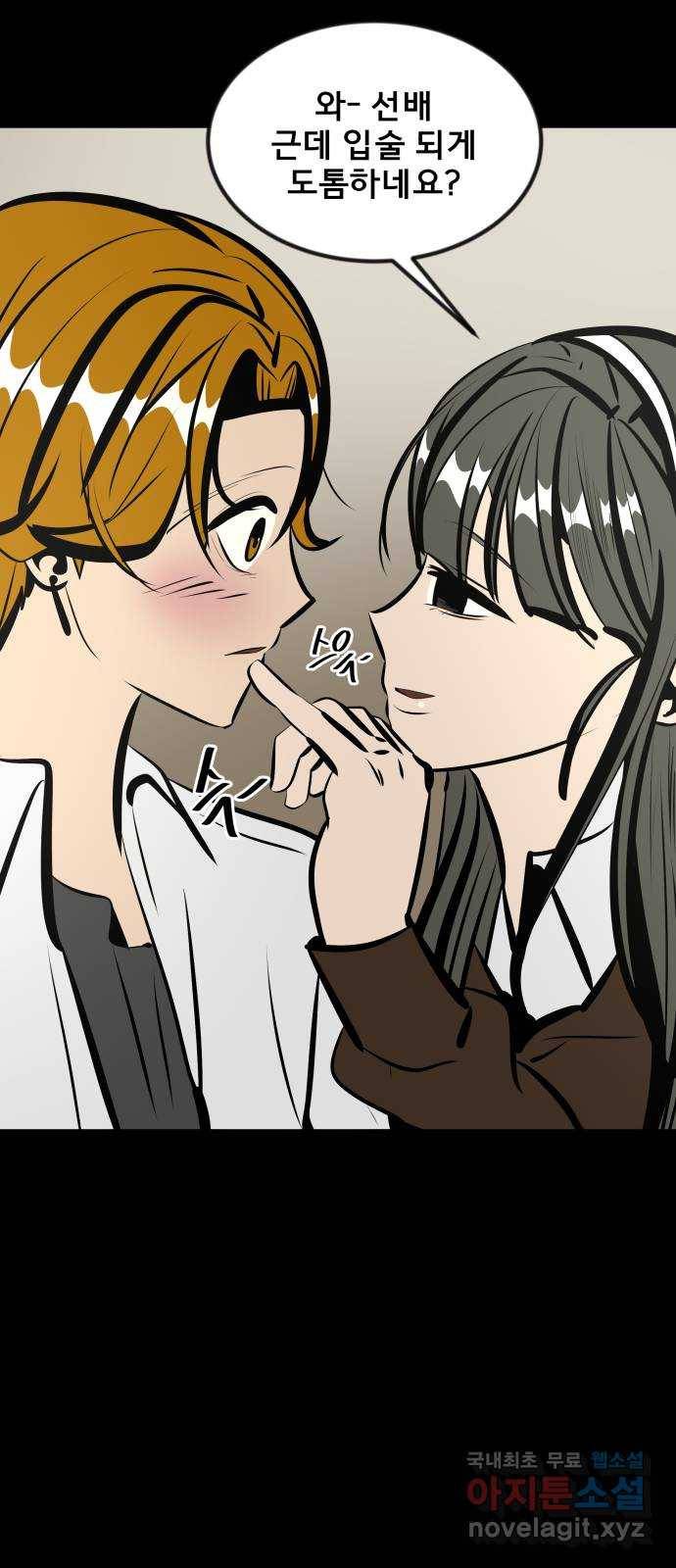 베스트 프렌드 17화. 반칙 89